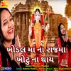 About Khodal Maa Na Rajma Khotu Na Thay Song