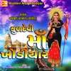 About Kuldevi Maa Khodiyar Song