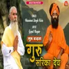 About Guru Sarika Dev Song