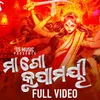 About Maa Go Krupamayee Song