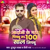 About Jado Ji Ke Matha Piyabu Ta 100 Sal Jiybu Song