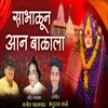 About Sambhalun Aan Bala La (Feat. Ram Patil) Song