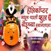 About Helicoptar Madun Padati Ful Yeduchya (Feat. Ram Patil) Song