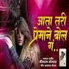 Aatta Tari Premane Bol G (Feat. Ram Patil)