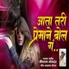 About Aatta Tari Premane Bol G (Feat. Ram Patil) Song