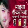 About Mazya Dolyachya Panyamadhi Dishil Tu (Feat. Ram Patil) Song