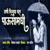 Rani Bhijuya Chal Pawsamdhi (Feat. Ram Patil)