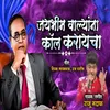 Jaybhim Valyana Call Karaycha (Feat. Ram Patil)