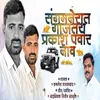 About Sangamnerat Gajtay Prakash Pawar Nav Song