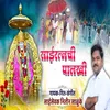 About Sairatnachi Palkhi Song