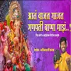 About Aal Vajat Gajat Ganapati Bappa Maz Song