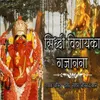 About Shidhi Vinayka Gajanana Song