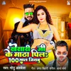 About Khesari Ji Ke Matha Pila 100 Sal Jiybu Song