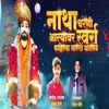 About Natha Chrani Aalyavar Swarg Pahilya Sarkh Vathtay Song