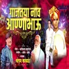 About Gajtay Nav Annabhau Song
