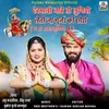 About Devmali Jave To Luniyo Leti Ja Gujar Ki Chhori Song