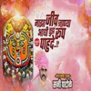 About Majha Jeev Janya Adhi Tujha Rup Pahude Song