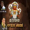 About Khanderayachya Ganyavar Nachaych Song