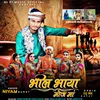 About Bhil Bhaya Moja Maa Song