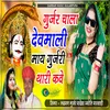 About Gujar Chala Devmali May Gujari Thari Kave Song