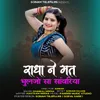 About Radha Ne Mat Bhulhi Sa Savrita Song