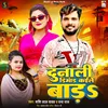 About Dunali Dimand Kaile Bada Song