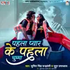 About Pahla Pyar Ke Pahla Chumma Song