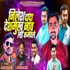 About Nilesh Dada Deshmukh Nav Lai Kamavale Song
