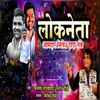 About Lokneta Amadar Nilesh Dada Lanke Song