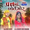 About Vanma Bole Mor Song