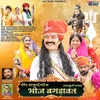 About Bhoj Bagdawat Song