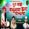 About Guru Majhe Balumama Zara Panyacha Song