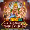 About Narsingh Prabhu Jamva Aavo Ne Song