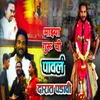 About Mazya Guruchi Pavla Darat Padavi Song