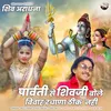 Parvati Se Shivaji Bole Vivah Rachana Thik Nahi