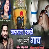 About Vasrala Hambarte Janu Kashi Gay Song