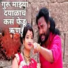 About Guru Mazya Dayalach Kas Fedu Run Song