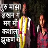 Guru Maza Lakhan Ga Mag Mi Kashala Zukan Ga