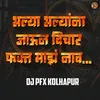 Bhalya Bhalyana Jaun Vichar Fakt Maz Nav ( Dj Pfx Kolhapur )