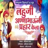 About Lahuji Annabhauni Prahar Kela Song