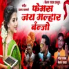 About Famous Jay Malhar Banjo Song