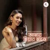 About Amar Hiyar Majhe Song