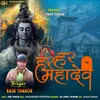 About Har Har Mahadev Song