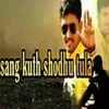 About Sang Kuth Shodhu Tula Song