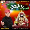 About Aavo Mara Ramdev Aavo Song