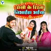 About Rakhi Ke Rishta Nibhaiha Bhaiya Song