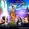 About Narsinh Mehtana Nonstop Prabhatiya Bhajan Song