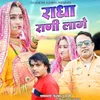 About Radha Rani Lage Song