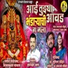 About Aai Tuzya Bhandaryachi Aavad Ga Mala Song