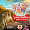 About Krishna Kanhaiya Rakhjiyo Sahay Song